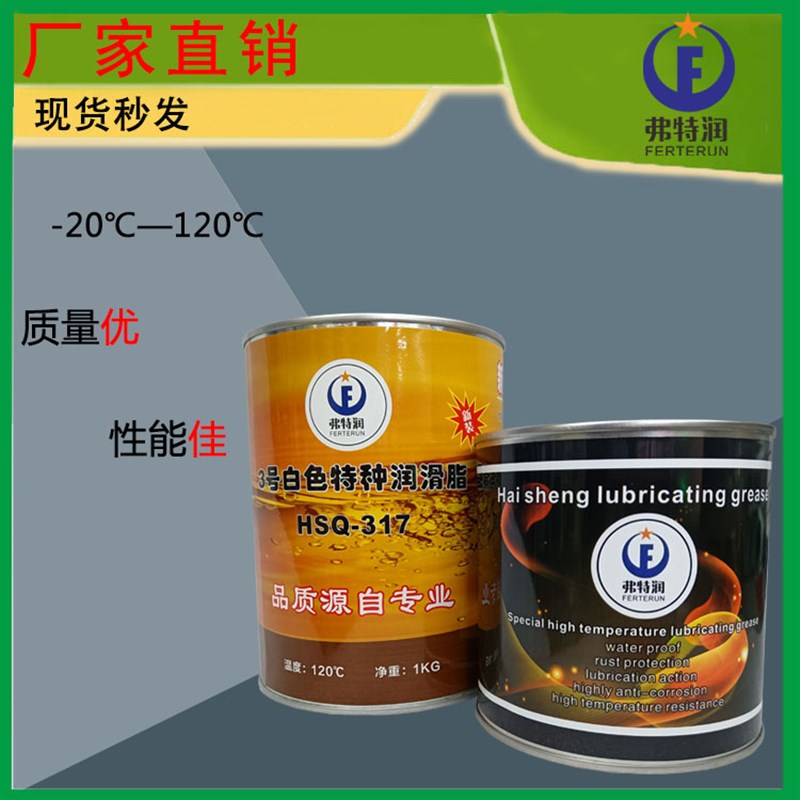 FERTERUN 3号白色特种润滑脂 贴片机丝杆导轨高速滚动轴承白油317