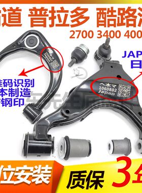 兰德酷路泽普拉多FJ霸道340027004000上下摆臂支臂三角臂胶套球头