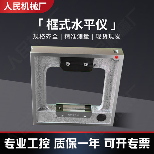 框式水平仪工业级机床测量高精度灵敏性能0.02mm水平尺钳工100200