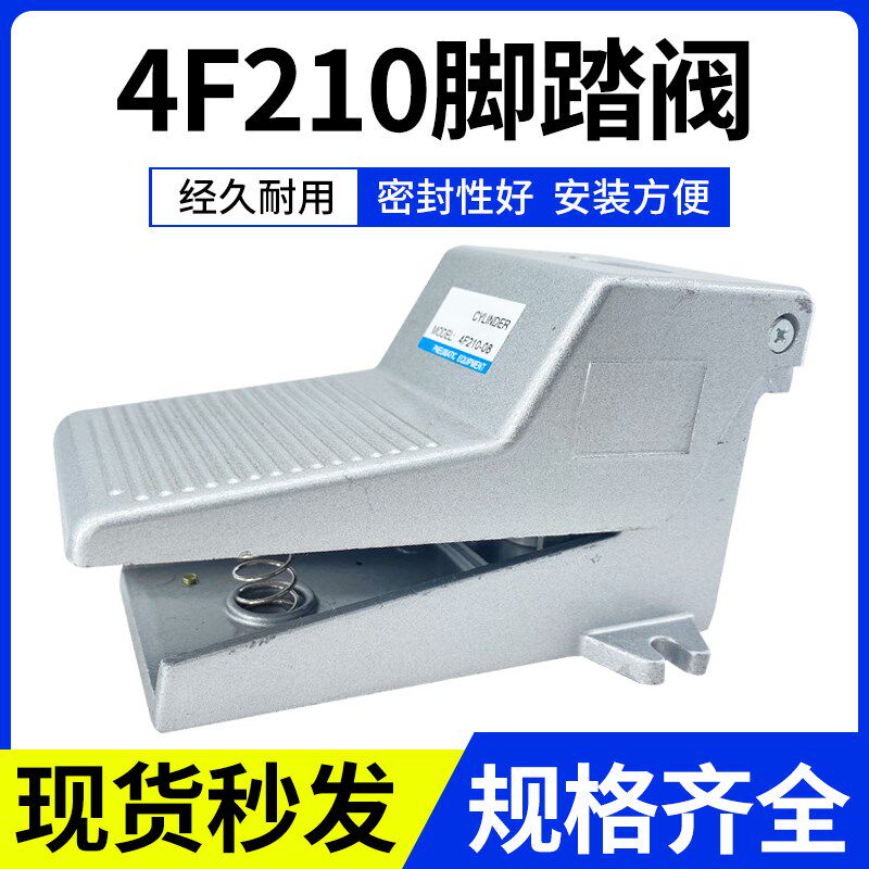 4F210-08气动开关脚踏板二位五通脚踩控制-L带锁-G带罩换向控制器
