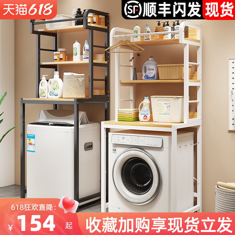 洗衣机置物架落地阳台卫生间收纳架多功能滚筒波轮浴室架子置物架