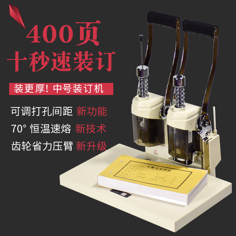 可打400页财务凭证装订机铆管热熔尼龙胶管手动打孔装定机会计用