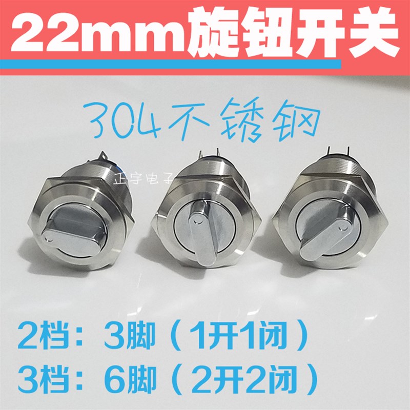 22MM金属旋钮不锈钢三档选择按钮开关三档六脚 旋钮开关 20X3旋钮