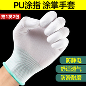 薄款 白色PU涂指涂掌手套劳保耐磨工作防静电无尘透气浸胶防滑作业