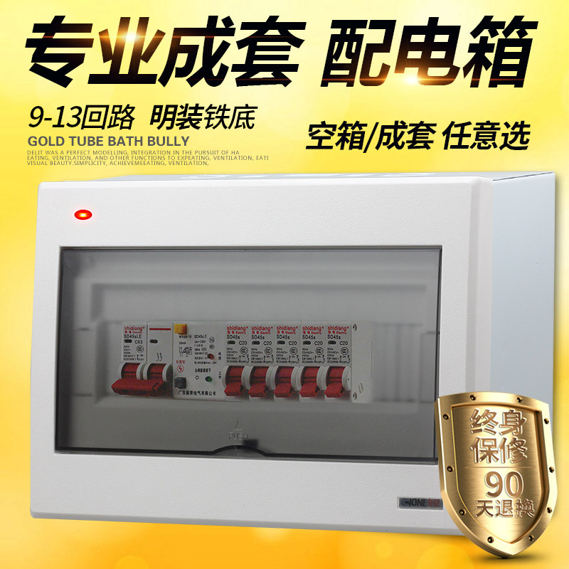 明装家用套装10位12回路13配电箱强电箱盒空气开关盒空开盒电控柜