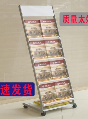 落地资料宣传单张报刊书册展示架多层广告纸旅行社取阅杂志架立式