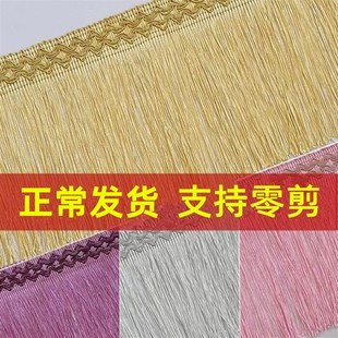 窗帘花边流苏吊穗婚庆装 16厘米龙须欧式 饰辅料配件