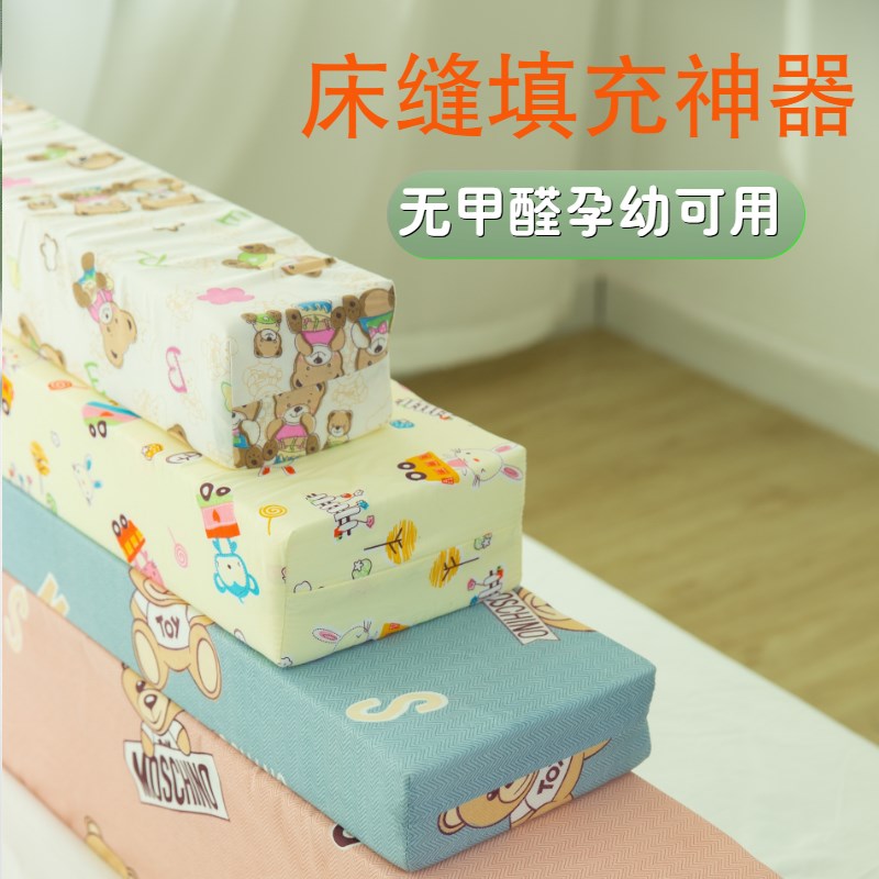 床缝填充神器缝隙填充床垫拼接可定制婴儿床垫加宽加长海绵垫靠墙