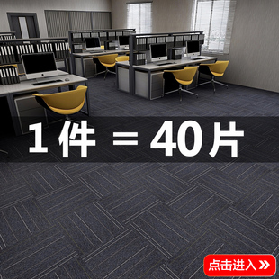 办公室地毯方块拼接全满铺家用房间卧室隔音加厚商用水泥地大面积