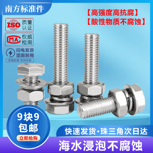 316不锈钢外六角螺栓螺丝钉螺母套装大全M6M8M10M12M14M16M18M20m