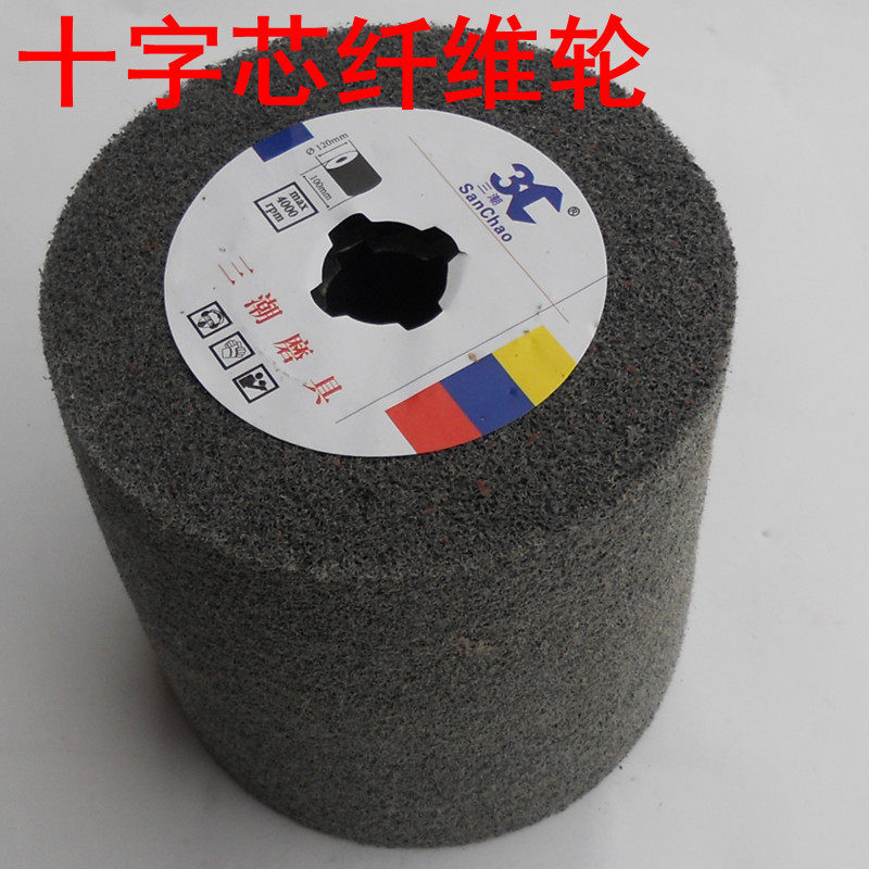 十字芯尼龙轮纤维轮抛光轮不锈钢拉丝轮不锈钢抛光轮拉丝机用
