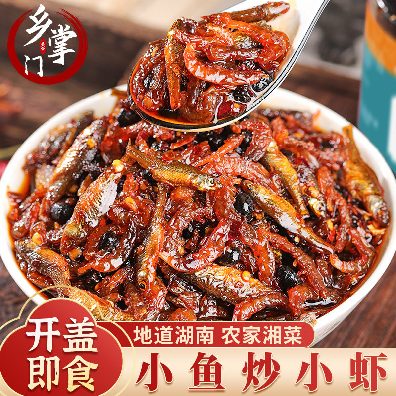 乡掌门小鱼小虾湖南特产下饭菜瓶装柴火鱼仔零食小吃虾酱小鱼熟食