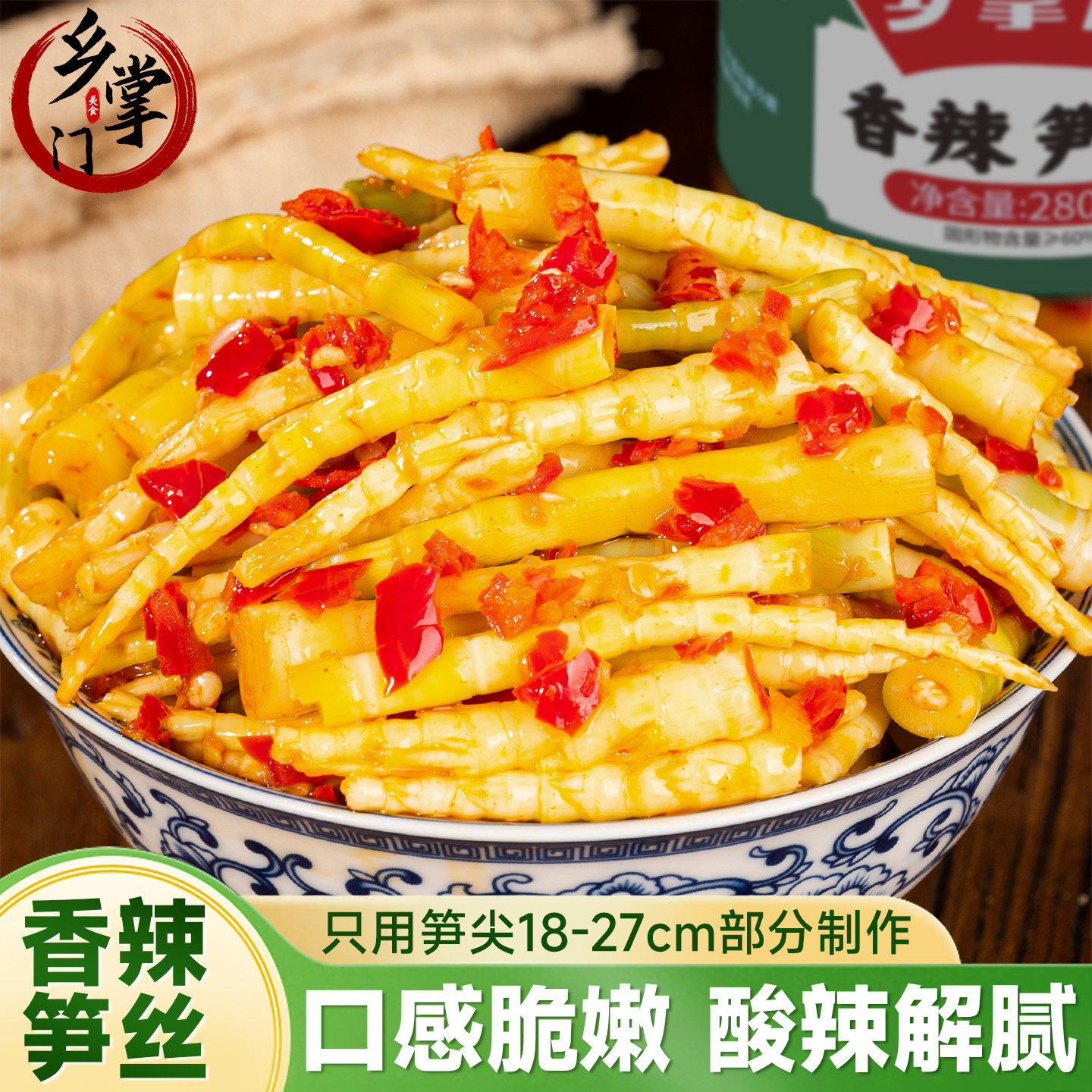 酸辣小笋下饭菜瓶装湖南特产香辣脆嫩笋丝高山笋尖辣椒酱咸菜泡菜