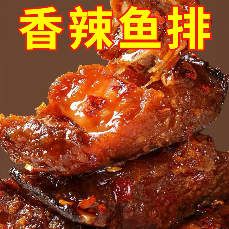 乡掌门香辣鱼排湖南特产下饭菜农家烟熏腊鱼块即食下酒菜零食小吃