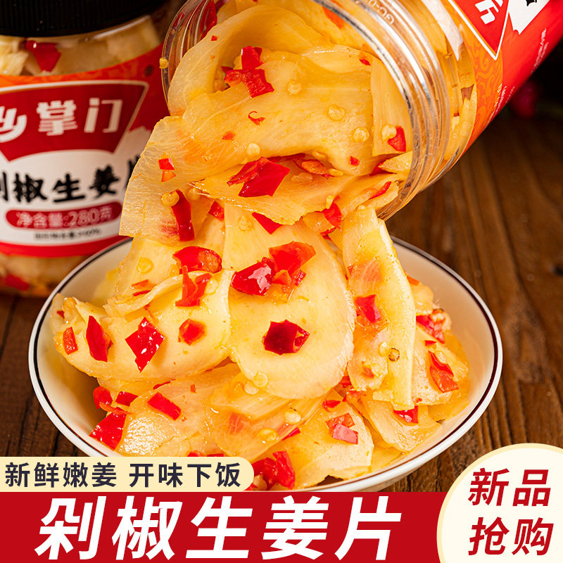 正宗湖南特产剁椒姜片剁椒生姜片腌制泡姜嫩姜芽仔姜下饭菜香辣