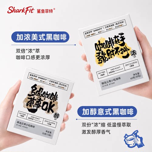 鲨鱼菲特加浓加醇美式意式黑咖啡