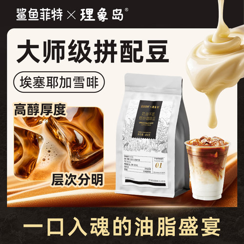 鲨鱼菲特咖啡豆奶油风味