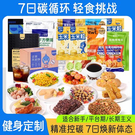 鲨鱼菲特液断套餐7日21天代餐主食减解馋零食即食脂碳循环