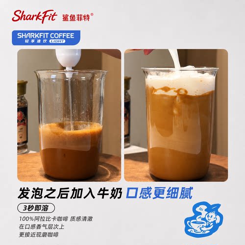 鲨鱼菲特冷萃冻干粉美式黑咖啡