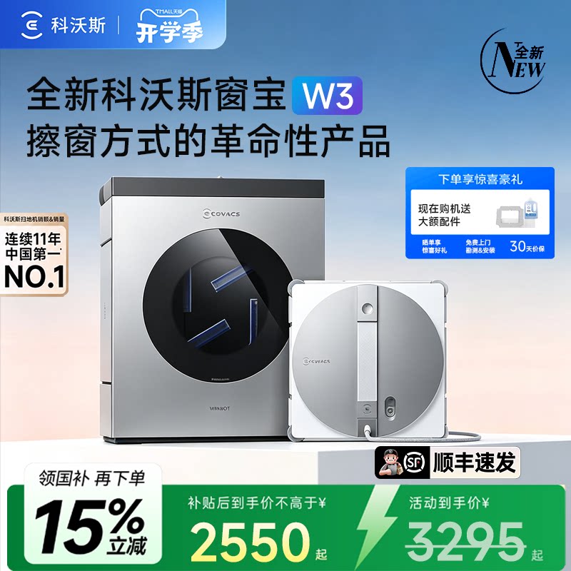 科沃斯W3喷水擦窗机器人洗抹布