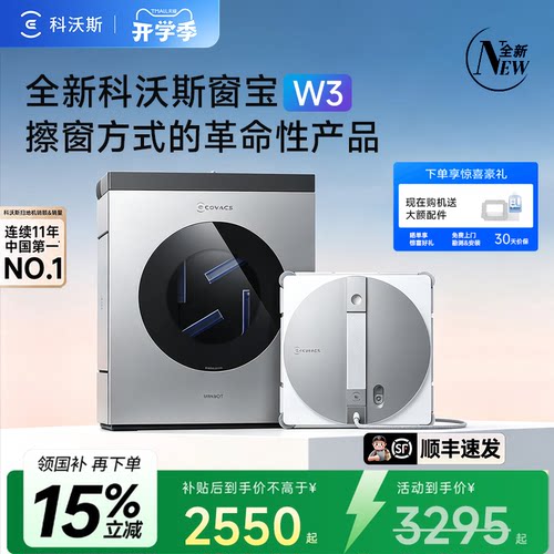科沃斯W3喷水擦窗机器人洗抹布