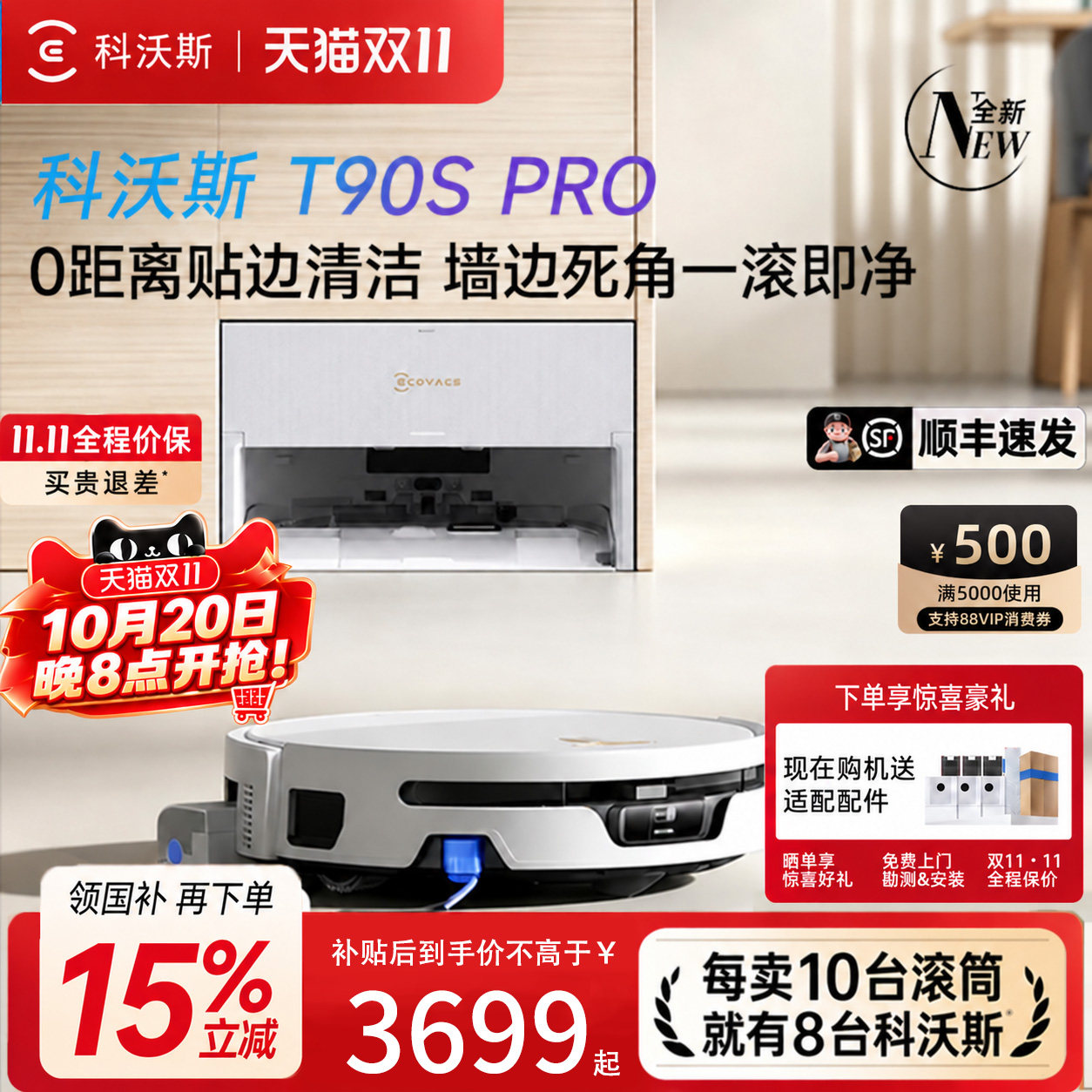 【双11开抢】科沃斯全能T90S PRO扫地机器人扫拖一体清洗全自动