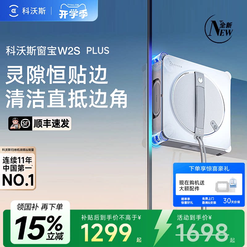 科沃斯W2SPLUS新款擦窗神神器