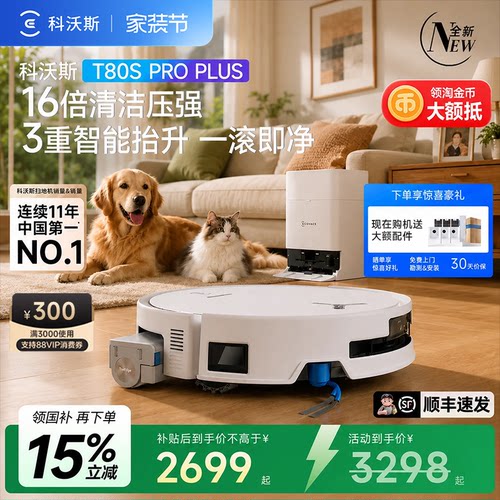 科沃斯滚筒洗地机器人一体机