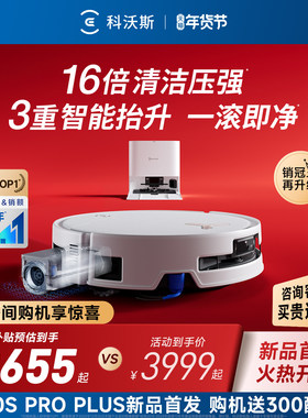 【年货节】科沃斯t80s/t80spro plus滚筒扫地洗地机器人洗脱一体