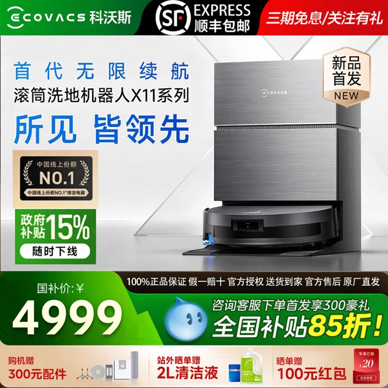 科沃斯 X11PRO 扫地机器人自动清洗拖扫一体智能家用全自动吸尘