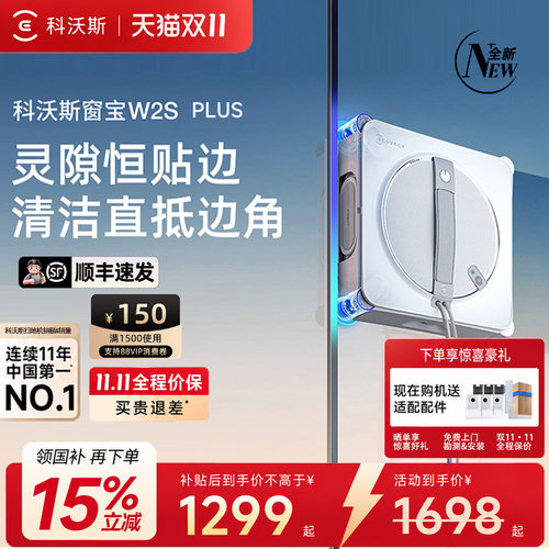科沃斯W2SPLUS新款擦窗神神器