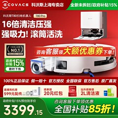 科沃斯扫地机器人T80自动上下水全自动智能拖吸一体洗地机器人