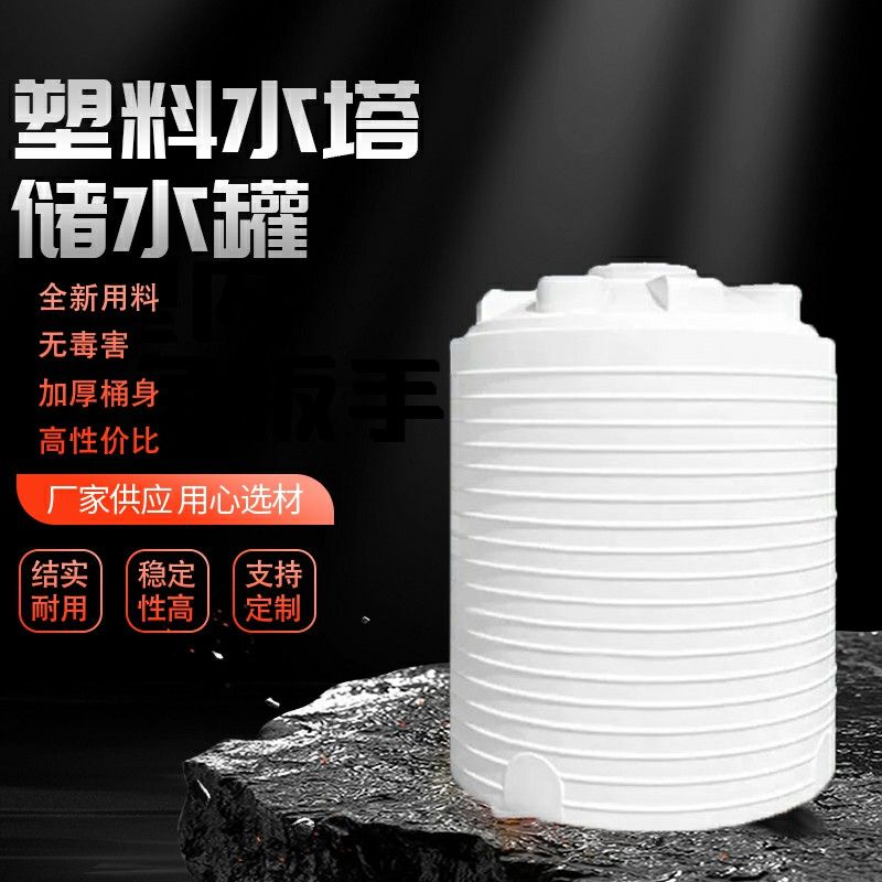 加厚pe塑料水塔储水罐家
