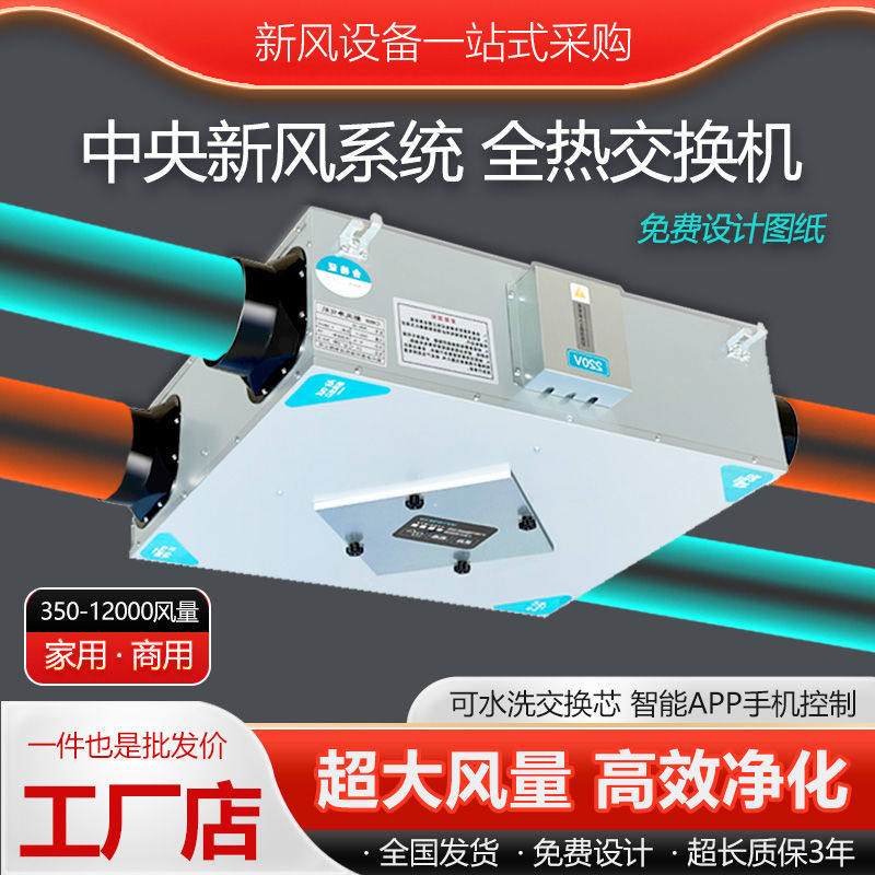 新风系统双向新风机商用新风排风全屋净化家用全热交换新风换气机