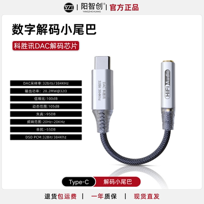 Type-C数字解码耳放CX31993小尾巴适用苹果USB-C手机耳机转接线