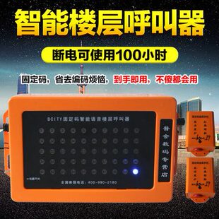 楼层呼叫器 建筑工地呼 施工电梯楼层呼叫器 人货梯升降机呼叫铃