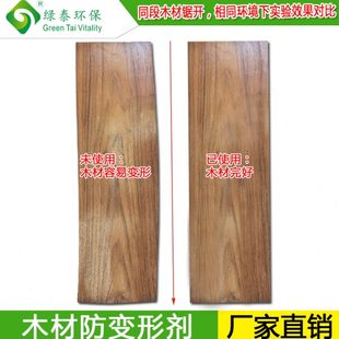 木材防变形剂木蜡油木板稳定剂原木松木家具木头开料实木地板防弯