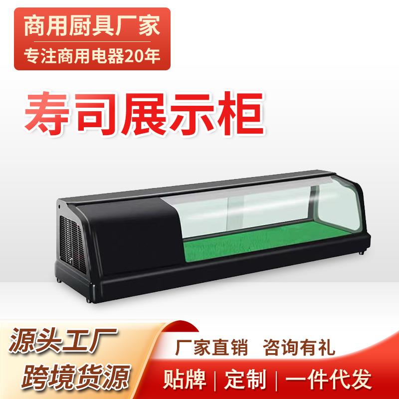 寿司柜商用三文鱼陈列柜商用三文鱼陈列柜料冷藏展示柜