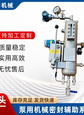 PLAN53A/PLAN52304不锈钢316泵用机械密封辅助系统9L厂家