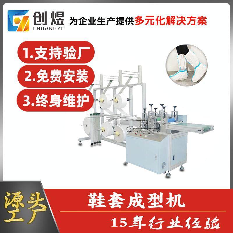 无纺布鞋套机隔离防护高筒防滑脚套机带贴胶条鞋套成型机,纺织面料/辅料/配套,其他纺织机械,淘宝优惠券,粉丝福利购,淘宝优惠卷
