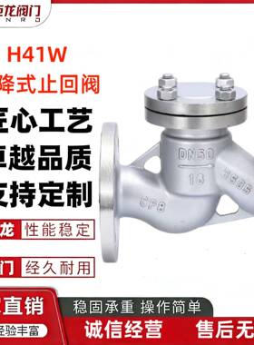 H41W不锈钢升降式止回阀法兰耐腐蚀