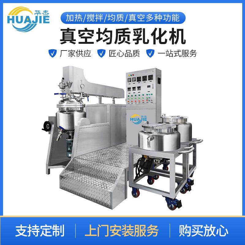 厂家直供真空均质乳化机洗发水沐浴露高速剪切乳化均质搅拌机,清洗/食品/商业设备,其他食品加工设备,淘宝优惠券,粉丝福利购,淘宝优惠卷