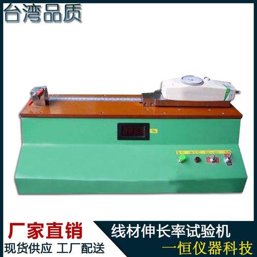 线材伸长率试验机铜线拉伸测试仪线材伸缩实验机
