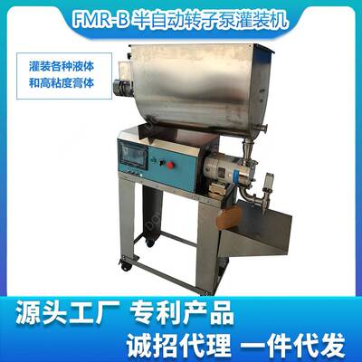 FMR-B肉馅辣椒酱黄油胶水牙膏蜂蜜转子泵灌装机