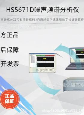 HS5671D噪声频谱分析仪1/11/3倍频程滤波器