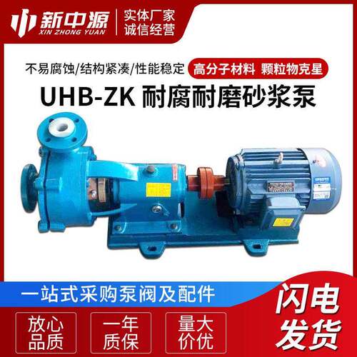 2UHB-ZK-10-20脱硫砂浆泵循环渣浆泵排污泥浆脱硫耐腐耐磨砂浆泵