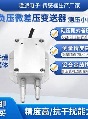 PTL802F正负压微差压传感器风压传感器气压压力传感器