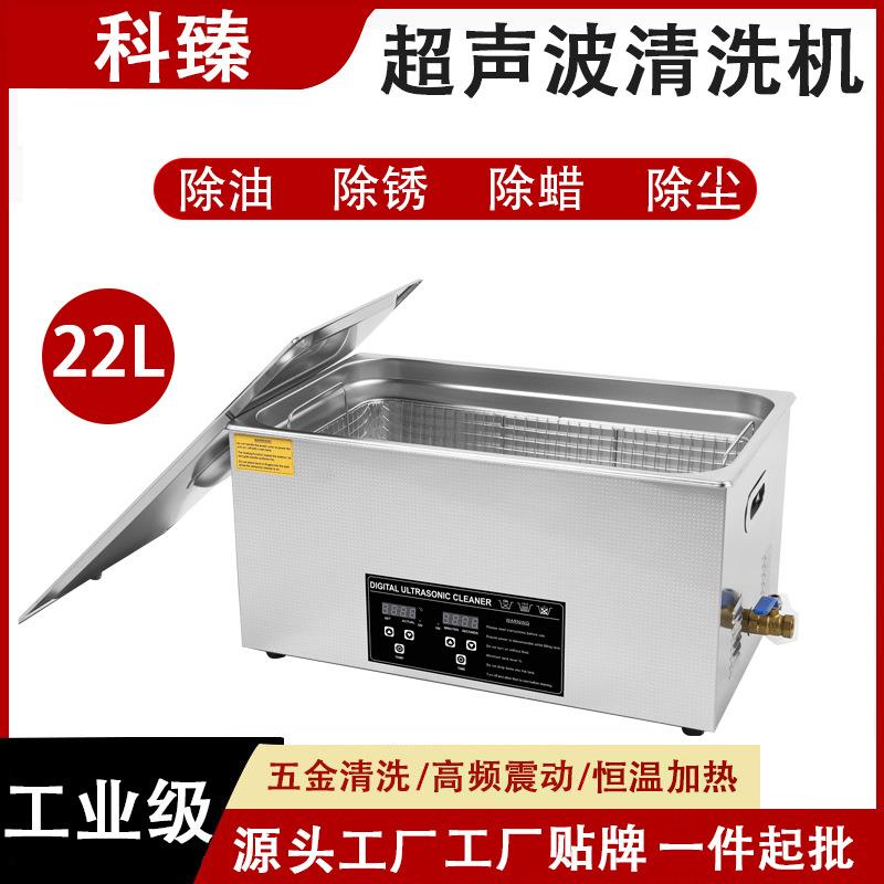 直销22L超声波清洗机家用眼镜珠宝首饰手表喷头油嘴小型工业清洁