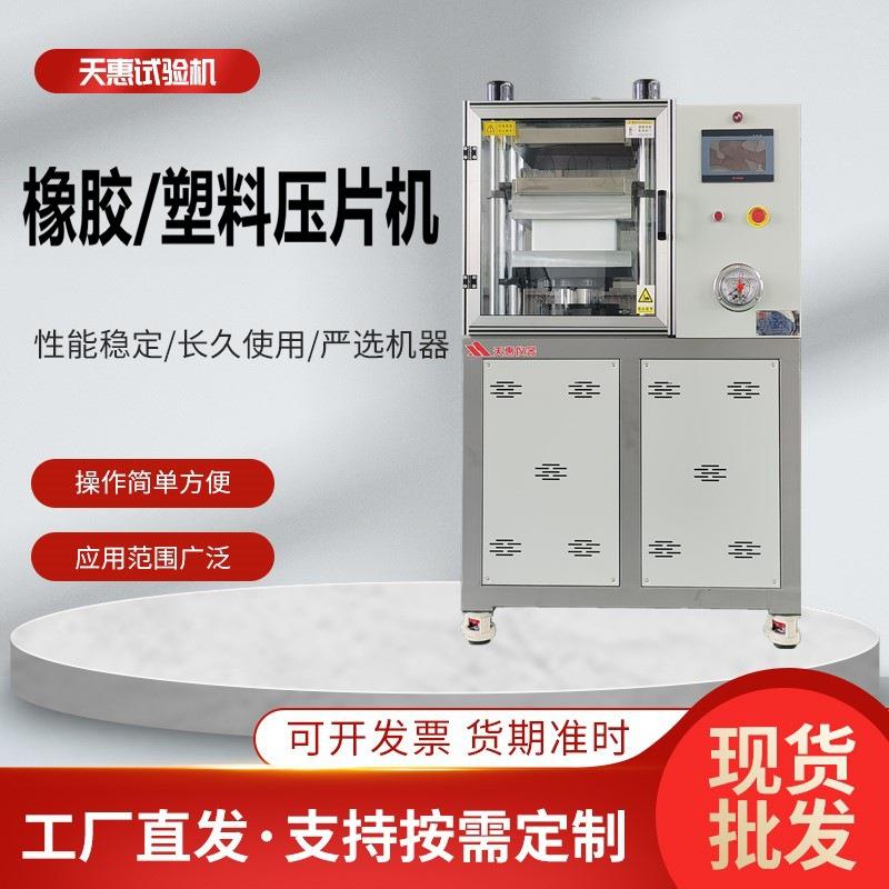 小型平板压片机全自动橡胶塑料颗冲压成型机实验室用双层硫化机