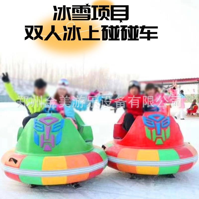 大型滑雪场戏雪乐园项目冰雪碰碰车成人冰上自行车滑雪圈履带车